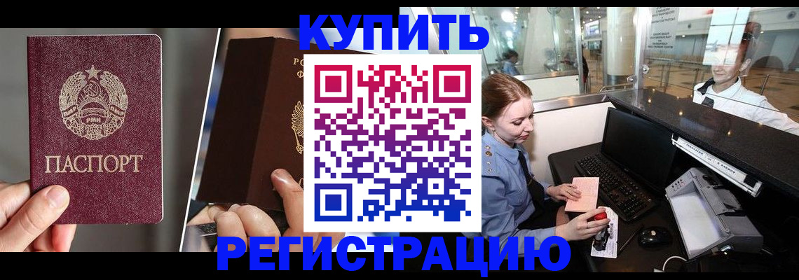 временная регистрация купить в Мурино